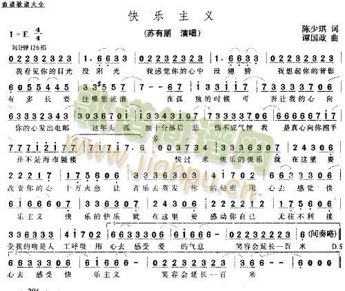 快乐主义(四字歌谱)1