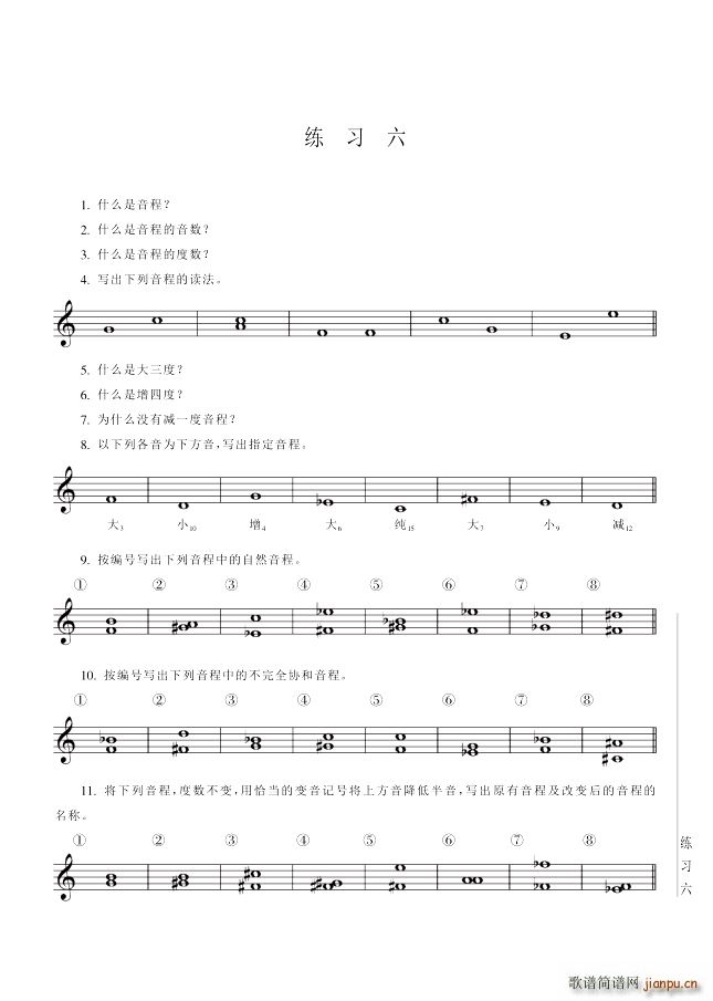 其他 第6讲音程第9节第75页练习六(十字及以上)1