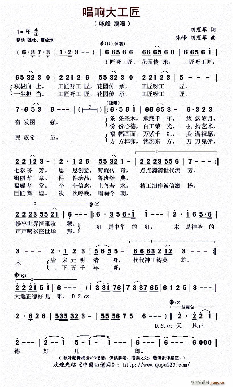 唱响大工匠(五字歌谱)1