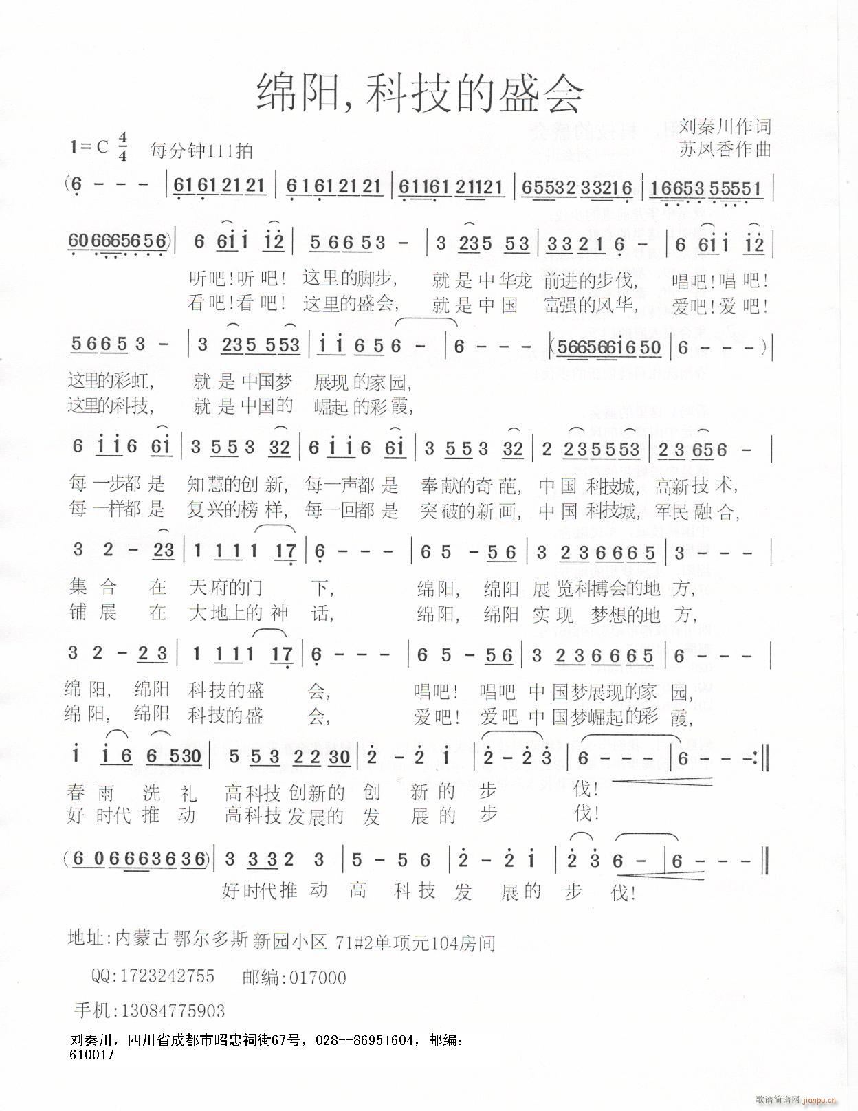 绵阳 科技的盛会(八字歌谱)1