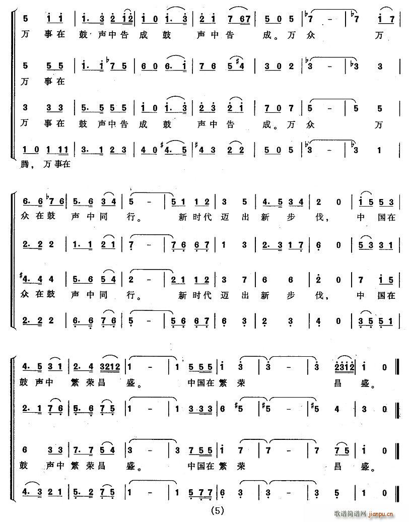 鼓鸣盛世(四字歌谱)5