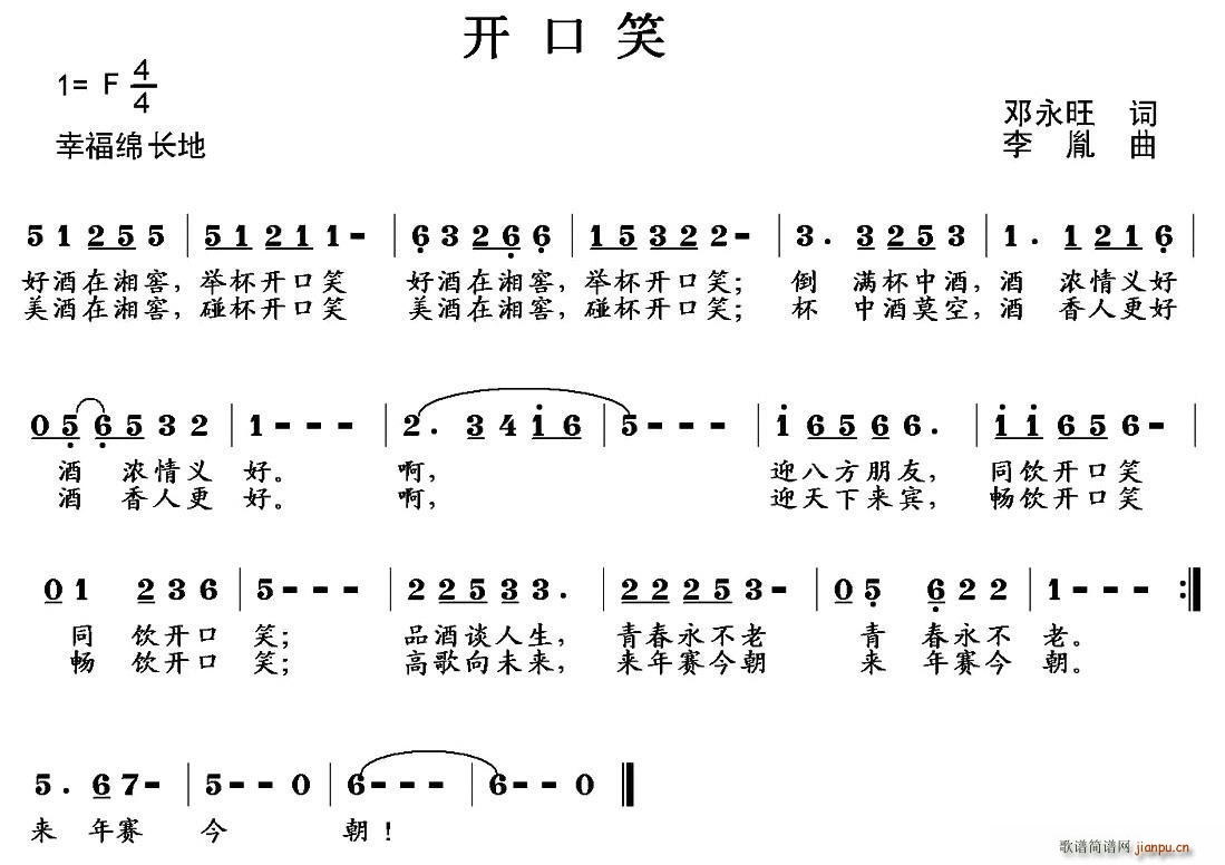 开口笑(三字歌谱)1