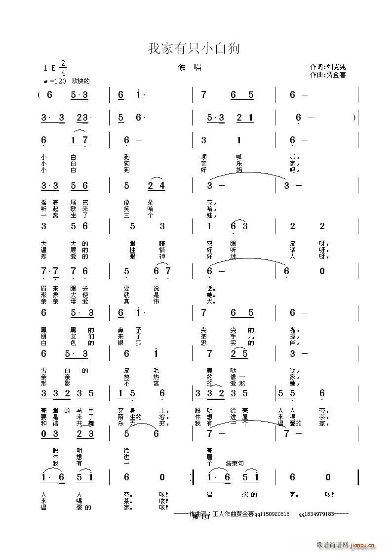 我家有只小白狗歌(八字歌谱)1