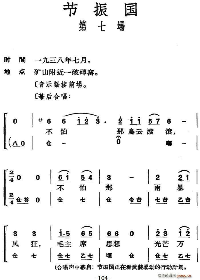 节振国 全本 第七场(十字及以上)1