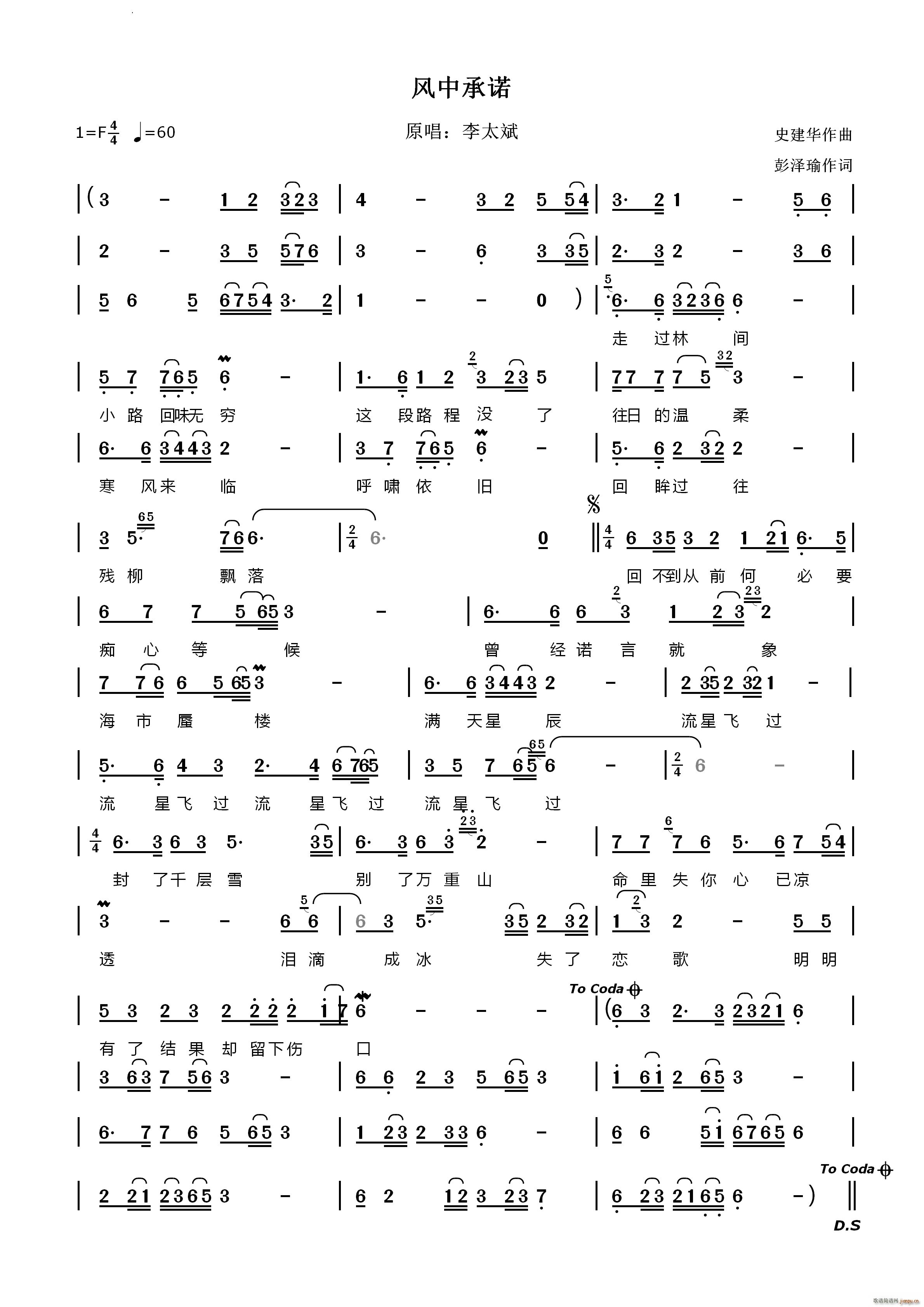 风中承诺(四字歌谱)1