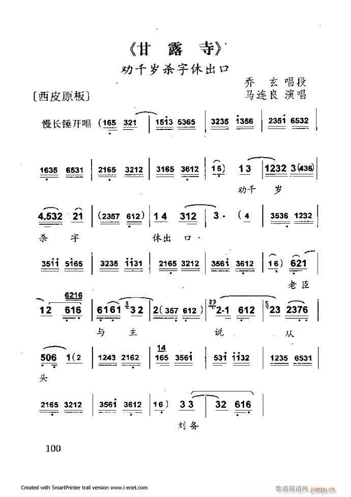 中华京剧名段集粹 61 120(京剧曲谱)39