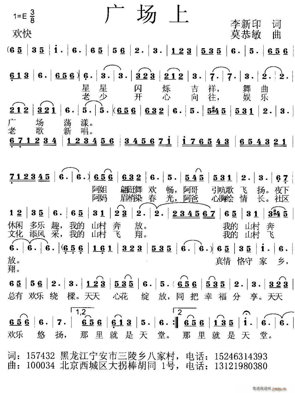 广场上(三字歌谱)1