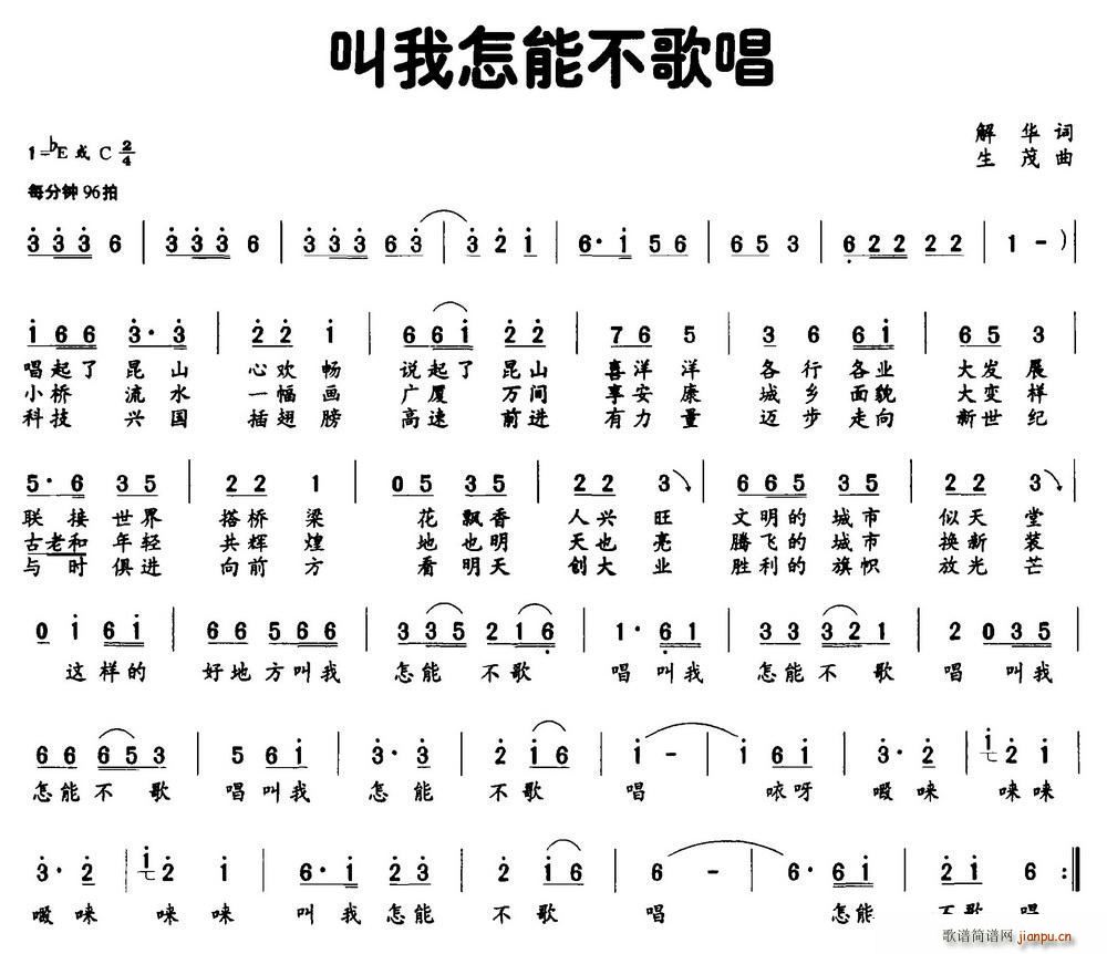 叫我怎能不歌唱(七字歌谱)1