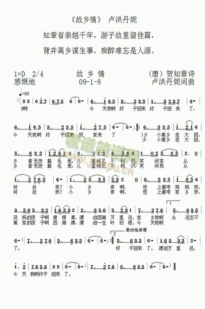 故乡情1-8(六字歌谱)1