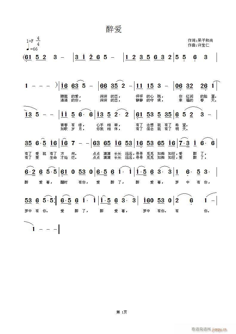 醉爱(二字歌谱)1