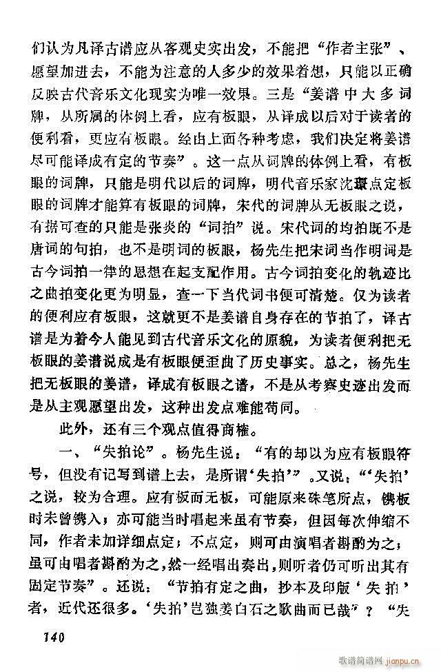 中国音乐节拍法121 180(十字及以上)20