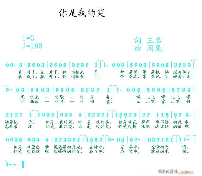 你是我的笑(五字歌谱)1