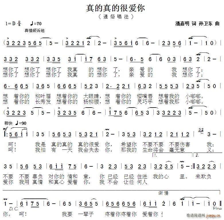 真的真的很爱你 孙卫东曲(十字及以上)1