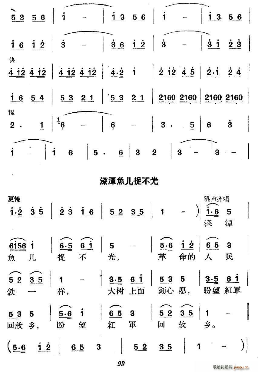 革命历史歌曲表演唱 第四场 长征 第一景 十送红军(十字及以上)9