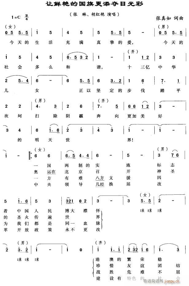 让鲜艳的国旗更添夺目光彩1(十字及以上)1