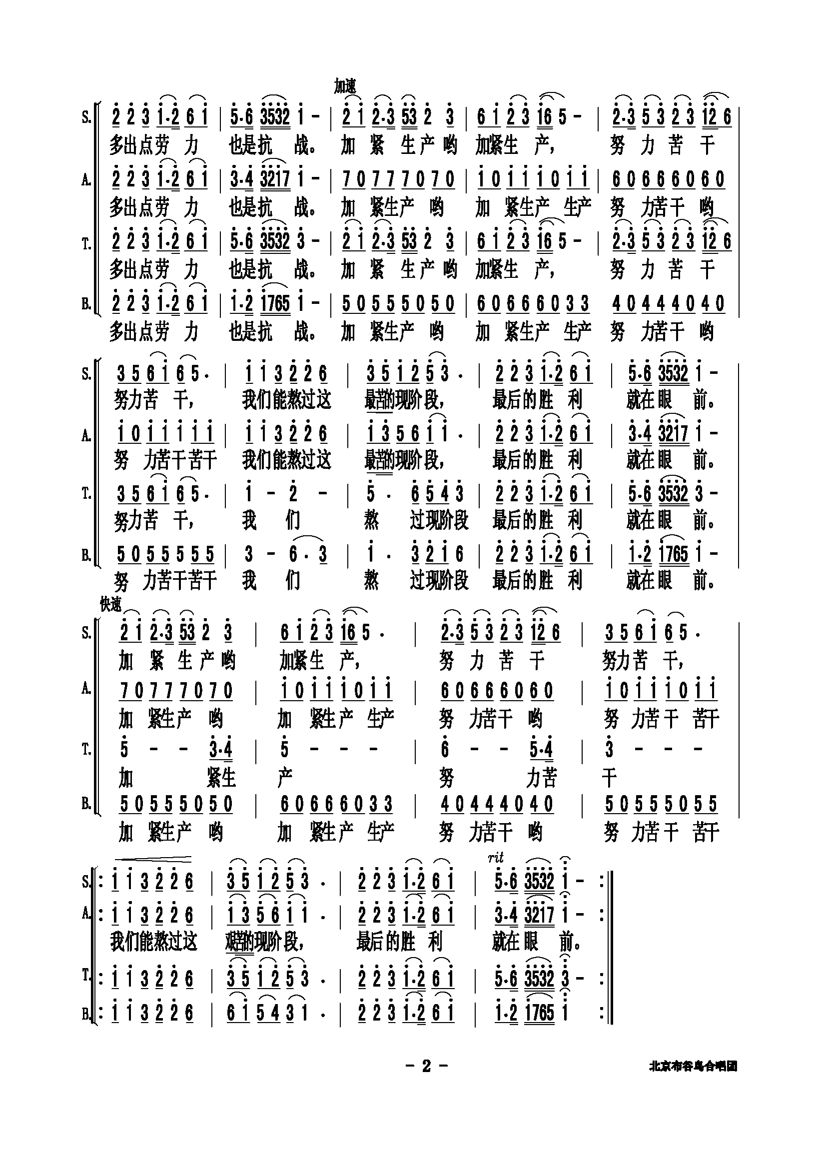 合唱-2(四字歌谱)1