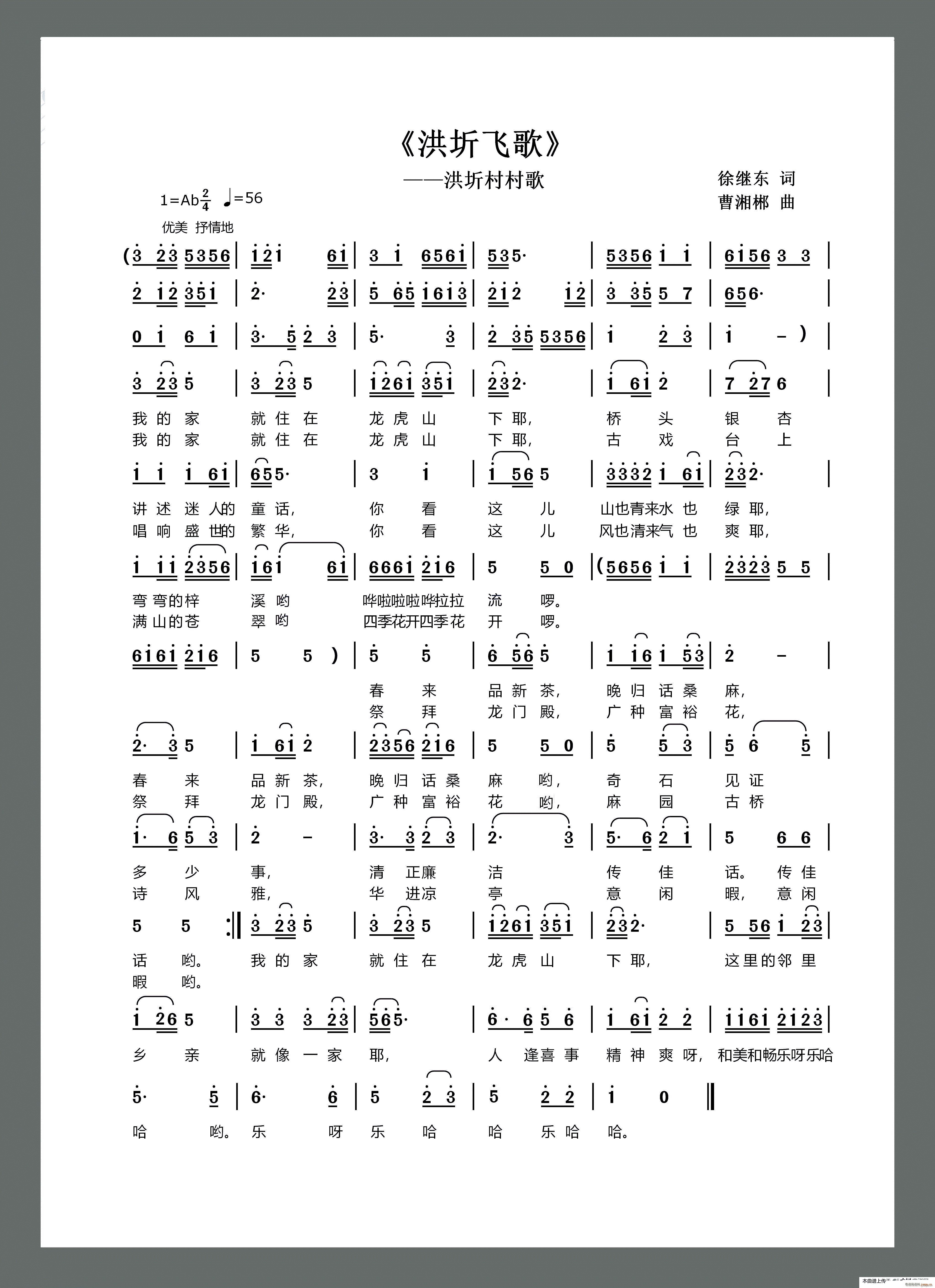 洪圻飞歌 洪圻村村歌(十字及以上)1