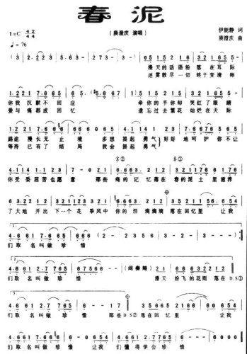 春泥(二字歌谱)1