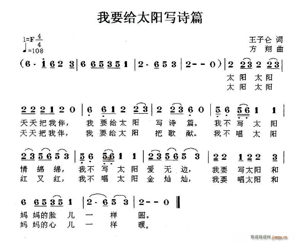 我要給太阳写诗篇(八字歌谱)1