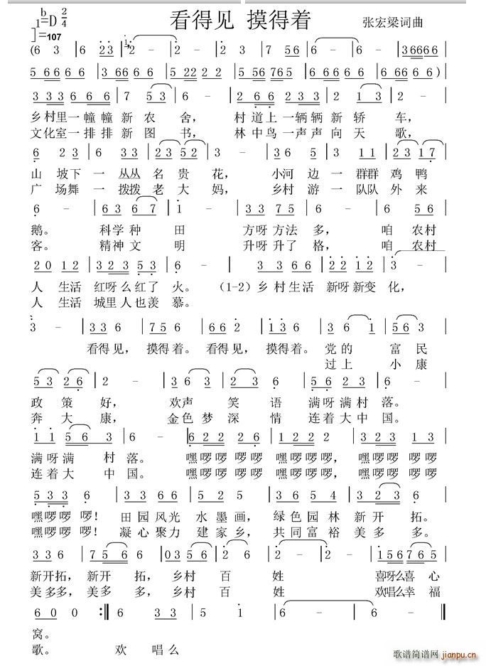 看得见 摸得着(七字歌谱)1
