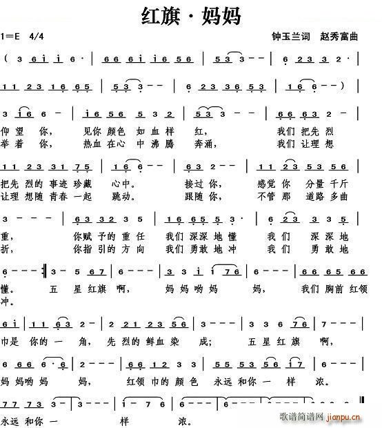 红旗 妈妈(五字歌谱)1