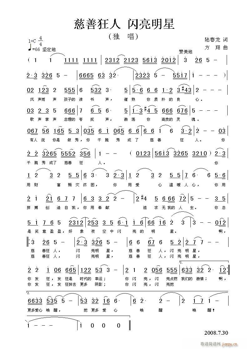 慈善狂人(四字歌谱)1