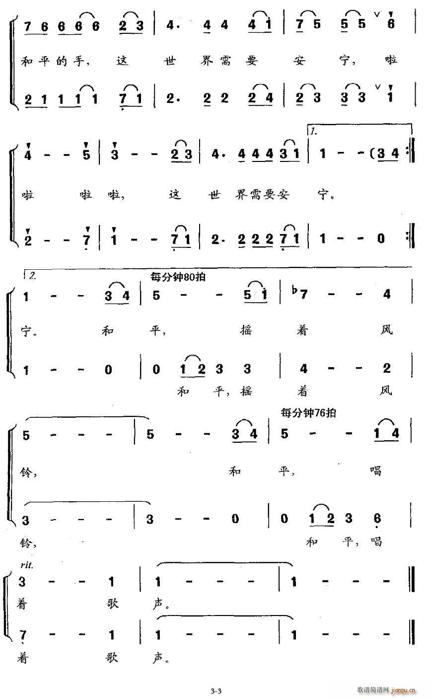 和平 摇着风铃(七字歌谱)3