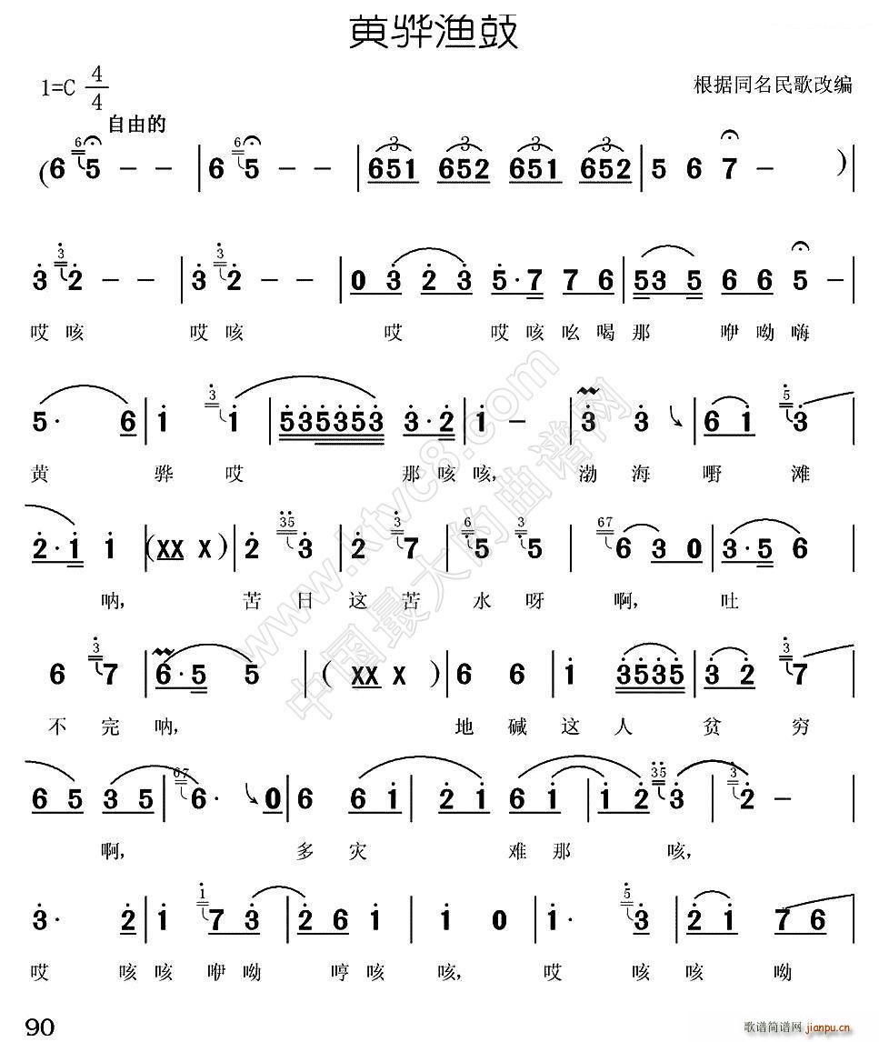 黄骅渔鼓(四字歌谱)1