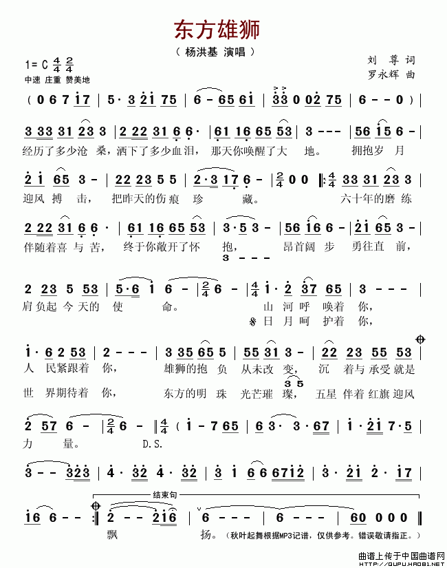 东方雄狮(四字歌谱)1