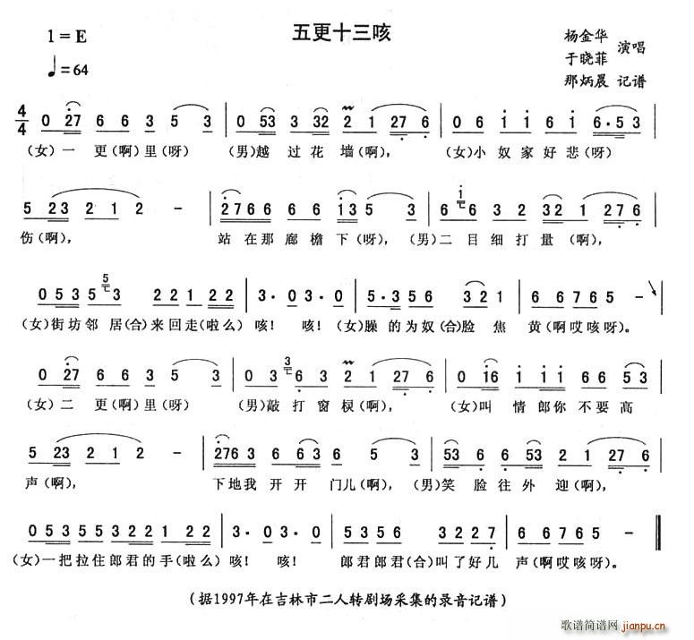 五更十三咳(五字歌谱)1