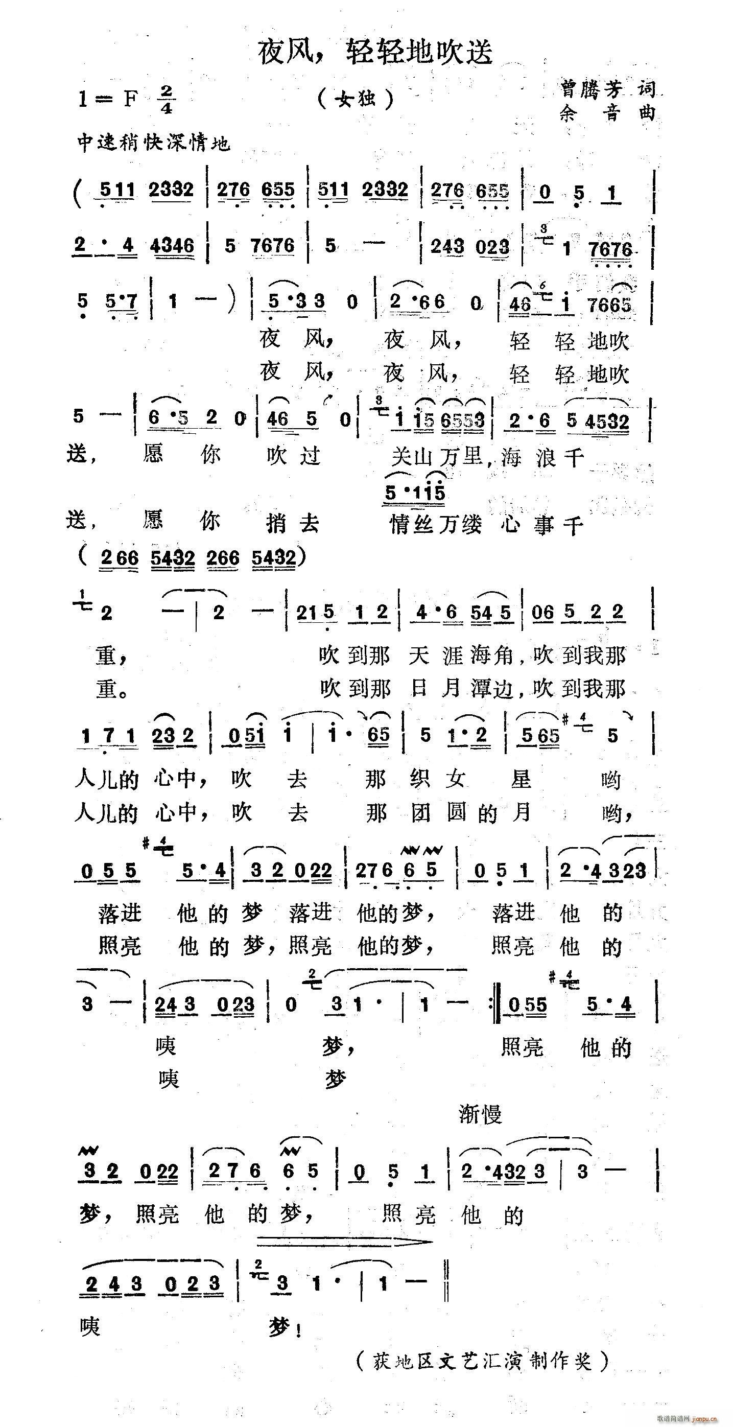 夜风轻轻地吹送(七字歌谱)1