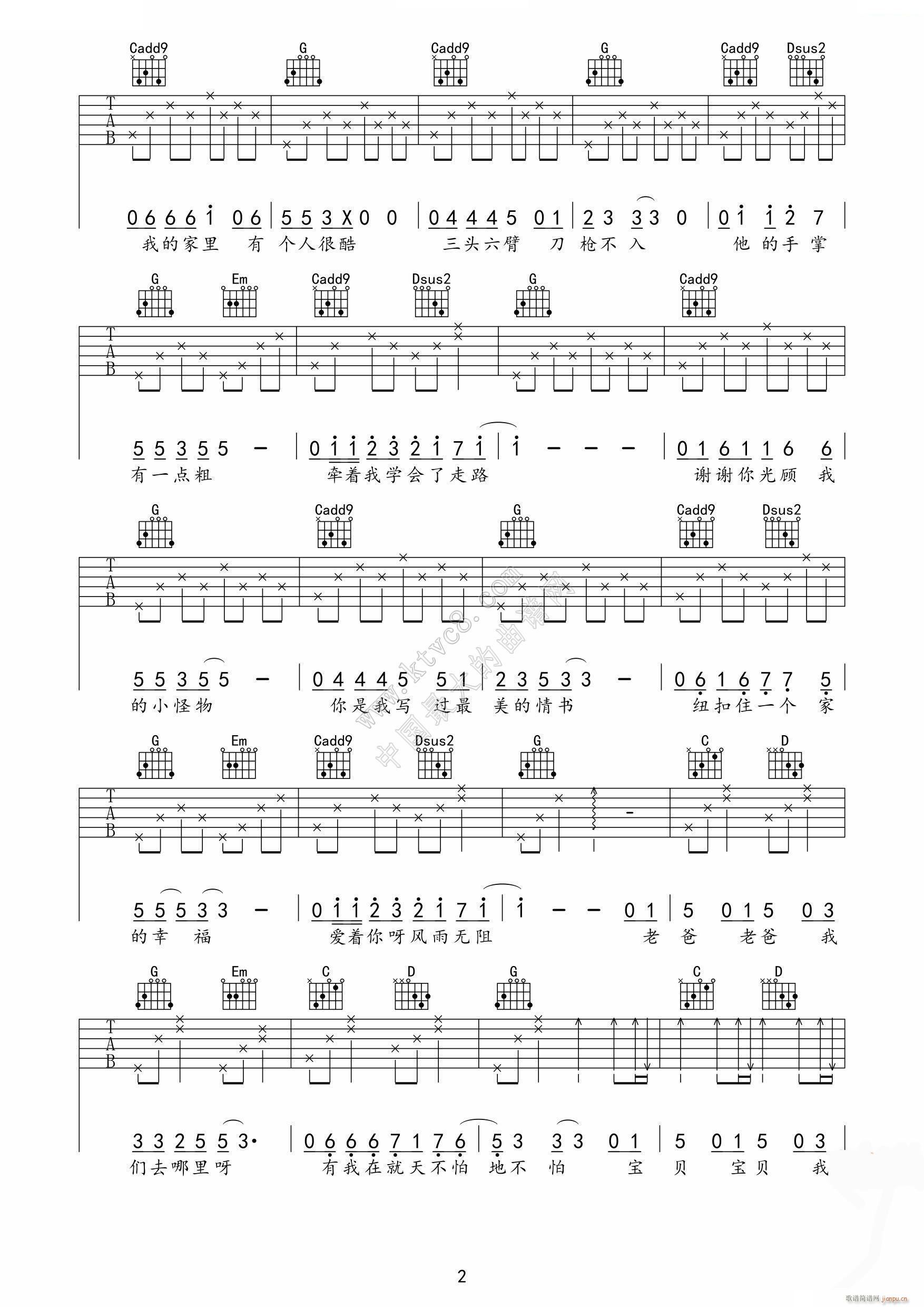 爸爸去哪儿 2(吉他谱)1