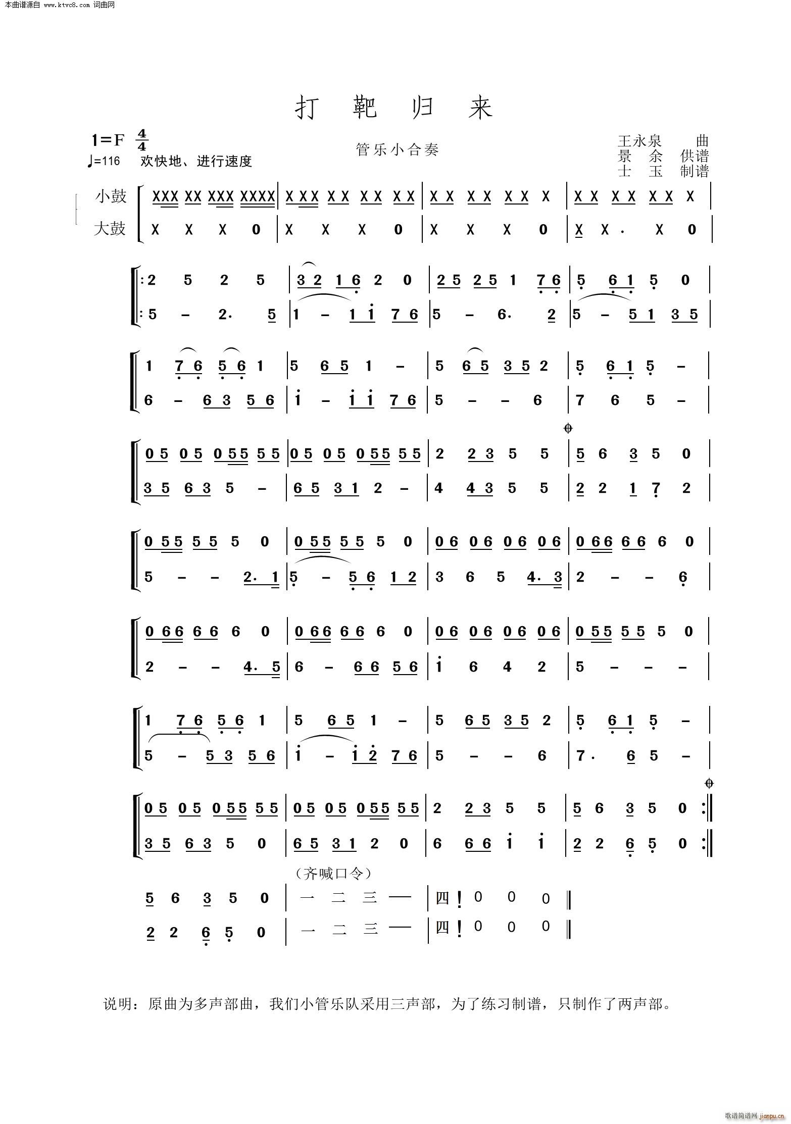 打靶归来 管乐小合奏(总谱)1