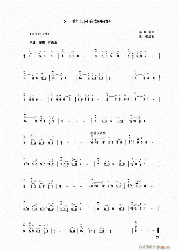 二胡 世上只有妈妈好(二胡谱)1