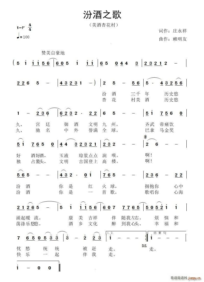 汾酒之歌 醉美杏花村(十字及以上)1