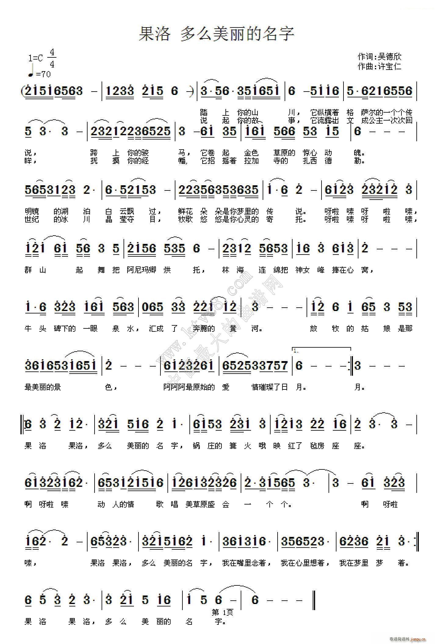 果洛 多么美丽的名字(十字及以上)1