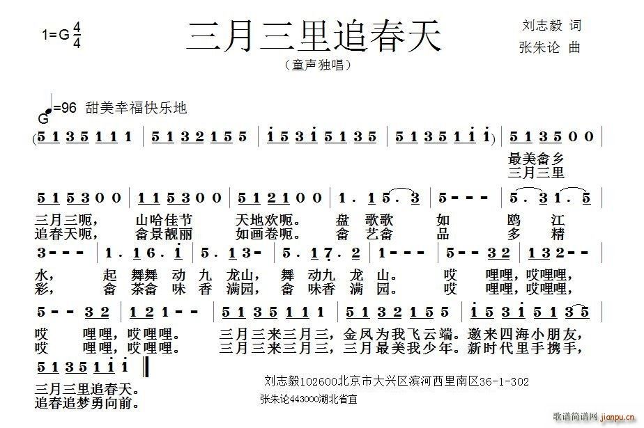 三月三里追春天(七字歌谱)1
