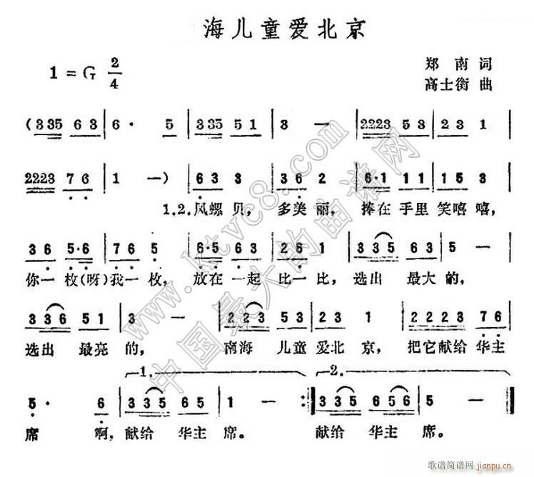 南海儿童爱北京 儿歌(十字及以上)1