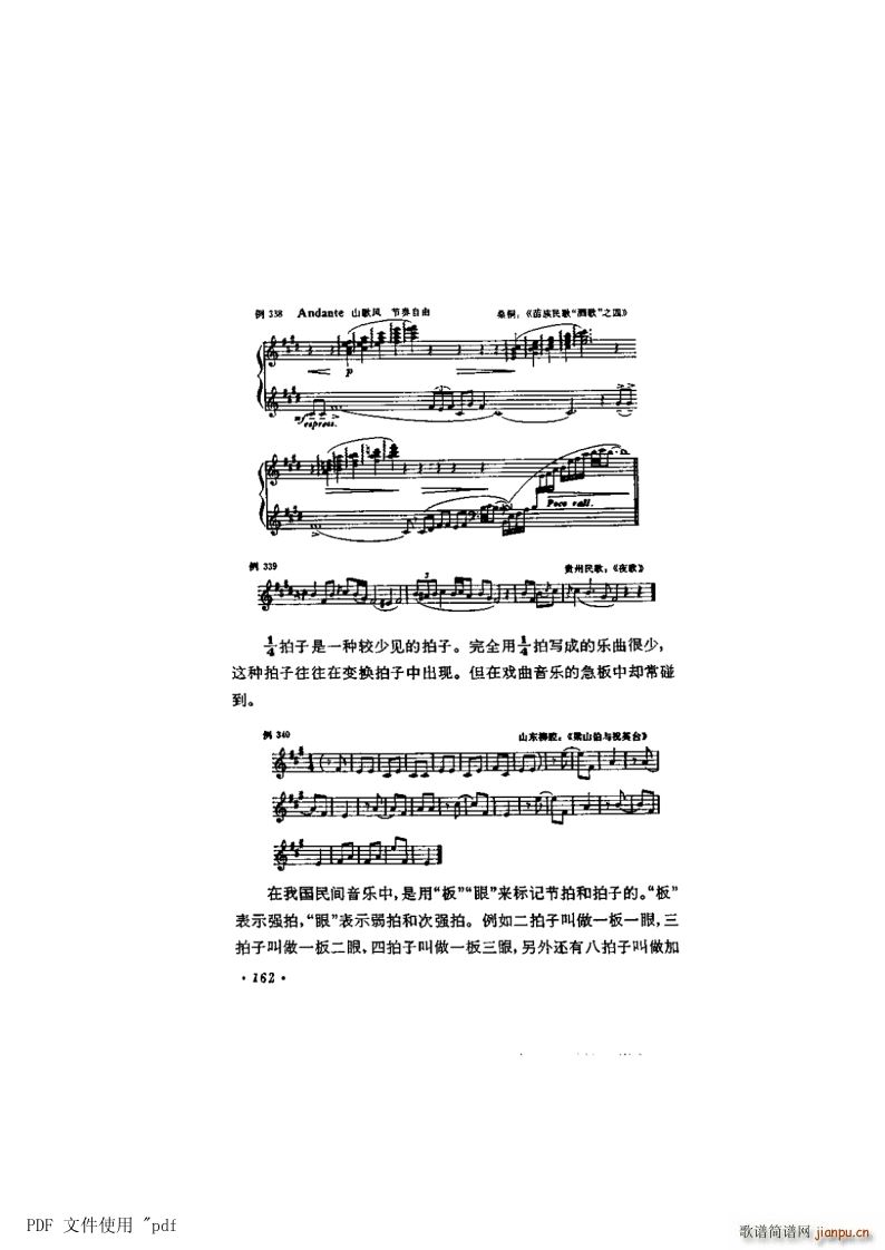 其他 第9章 节奏 节拍第162页第9节 交错拍子详情(十字及以上)1