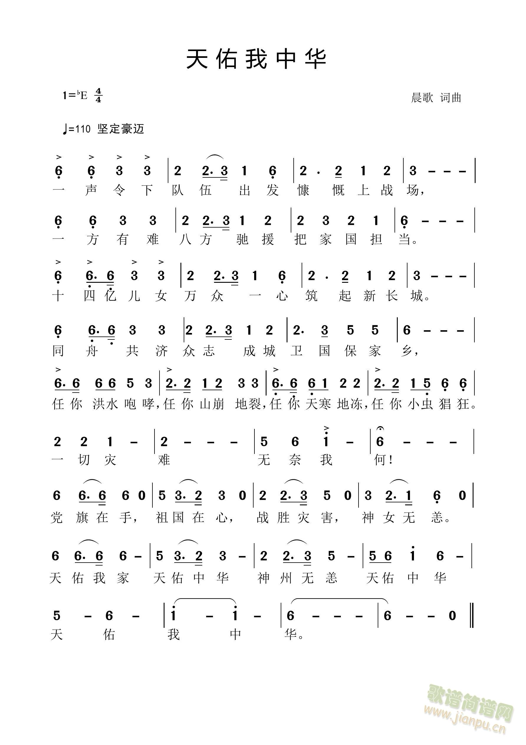 天佑我中华(五字歌谱)1