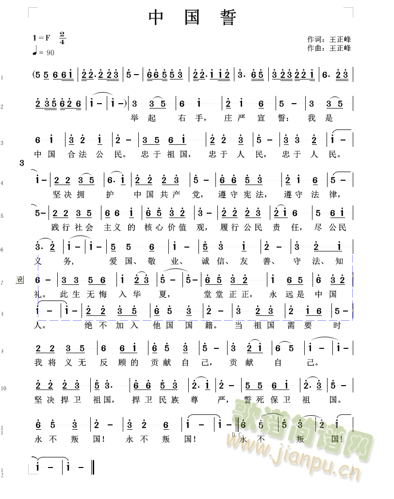 中国誓(三字歌谱)1