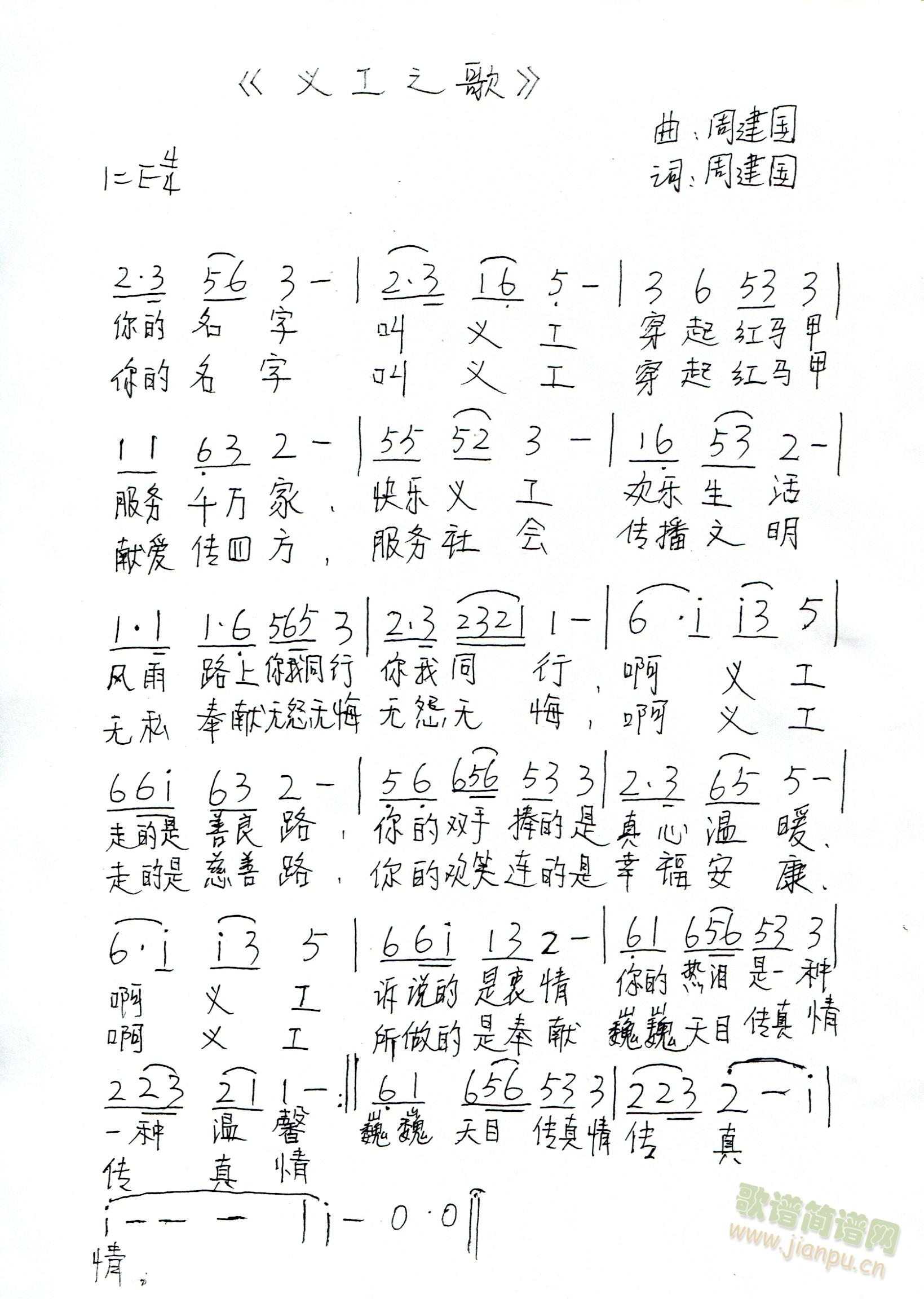 义工之歌(四字歌谱)3