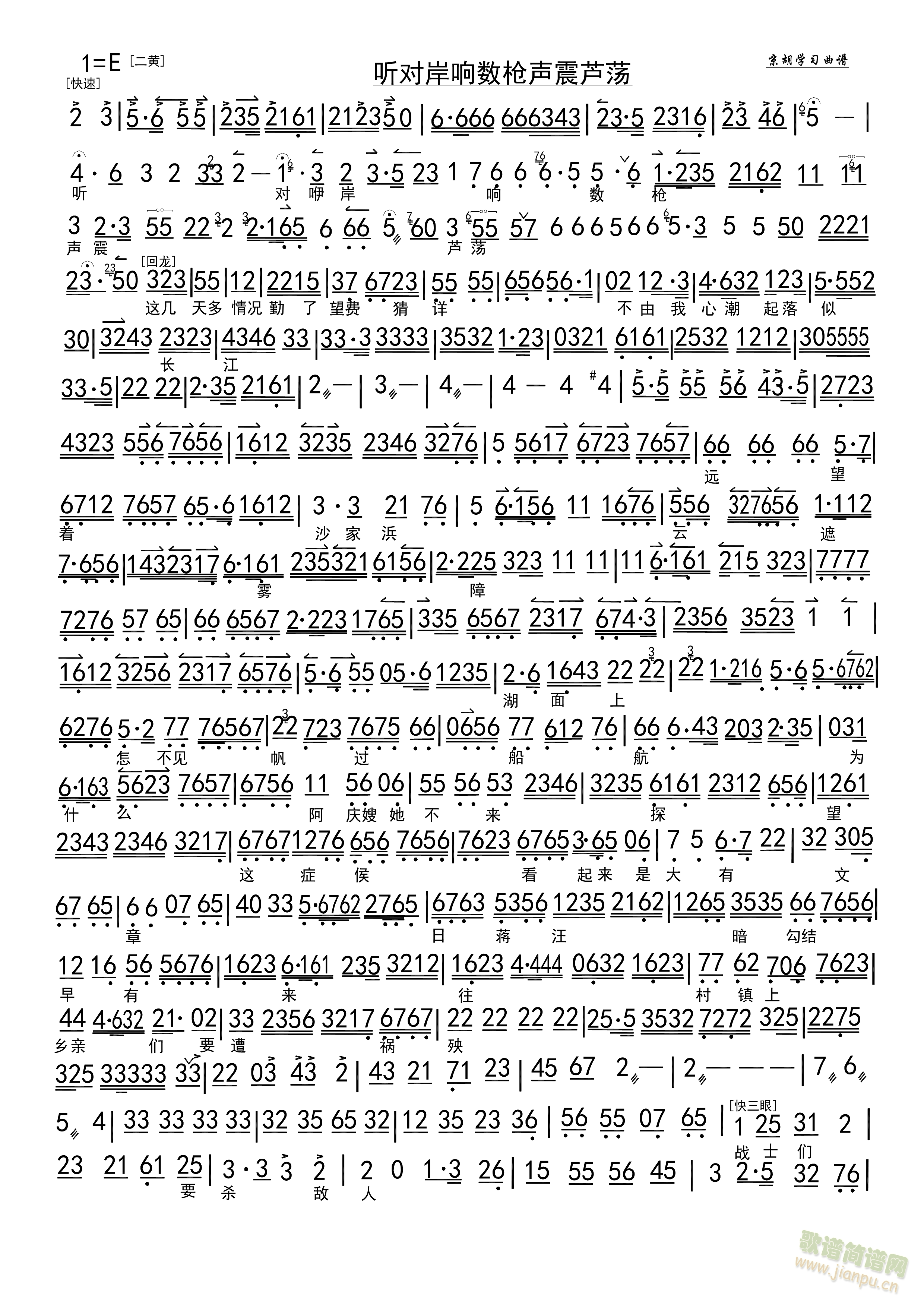 沙家浜选段    遮不住红太阳光芒万丈(十字及以上)1
