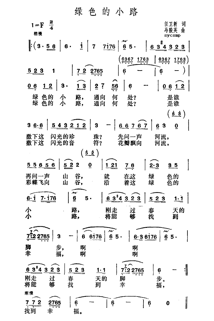 绿色的小路(五字歌谱)1