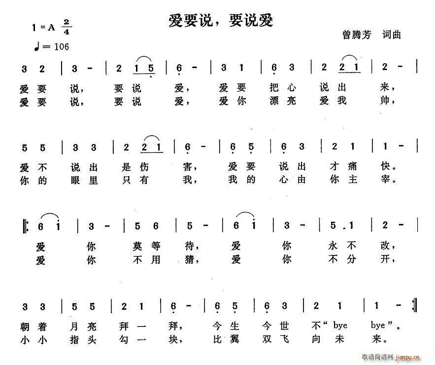 爱要说 要说爱(七字歌谱)1