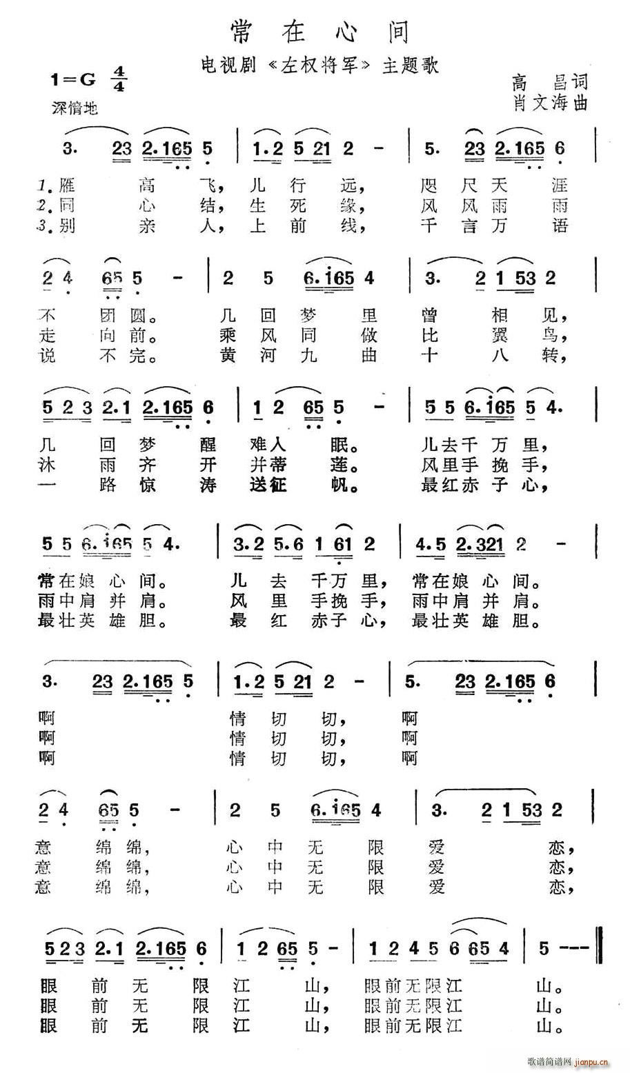 常在心间(四字歌谱)1