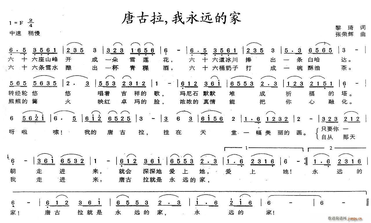 唐古拉，我永远的家(九字歌谱)1