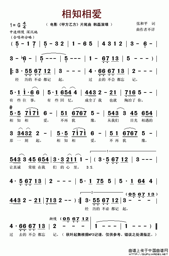 相知相爱(四字歌谱)1