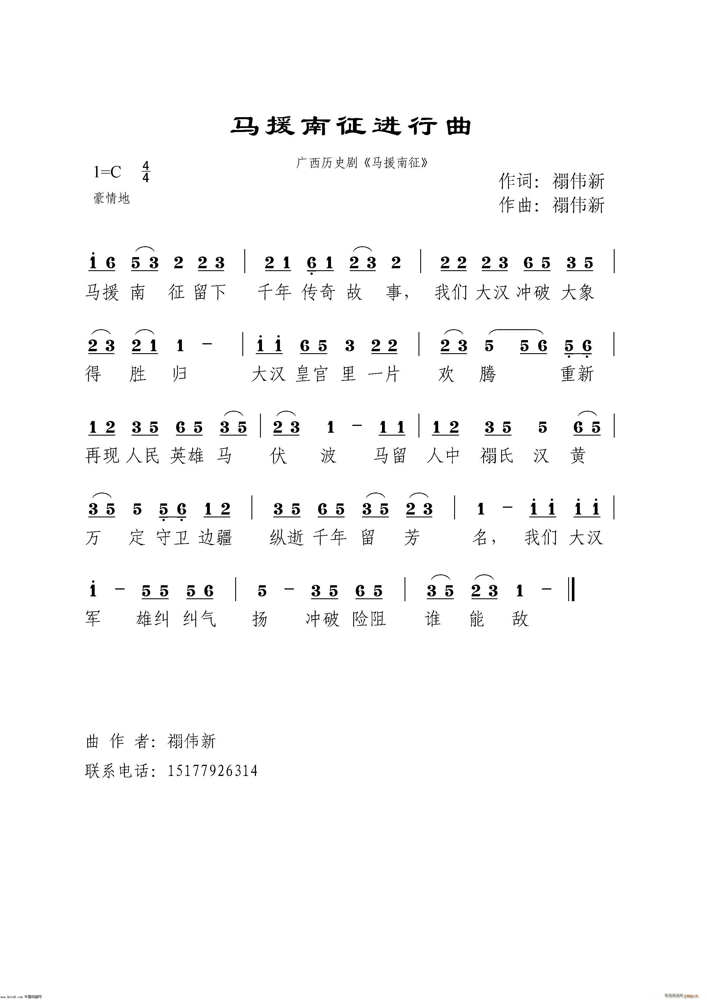 马援南征进行曲(七字歌谱)1