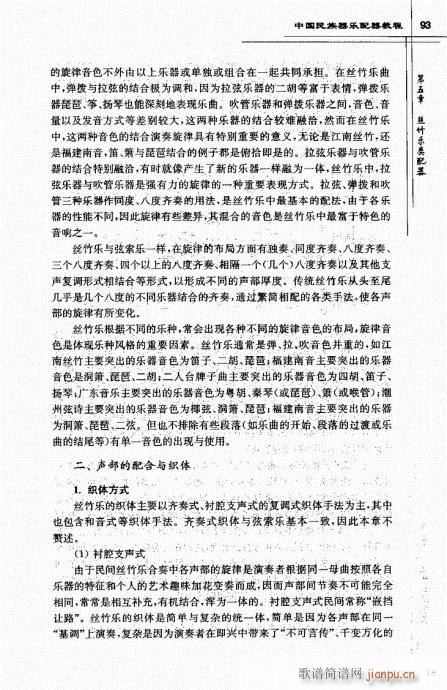 中国民族器乐配器教程82-101(十字及以上)12